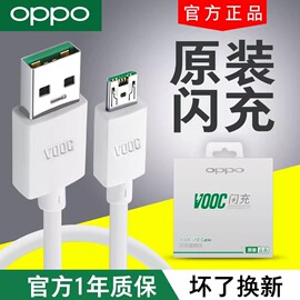 oppo闪充数据线oppor15r9r9sr11sa9xrenok5充电线安卓，手机充电器线原厂findx原配r11splus快充