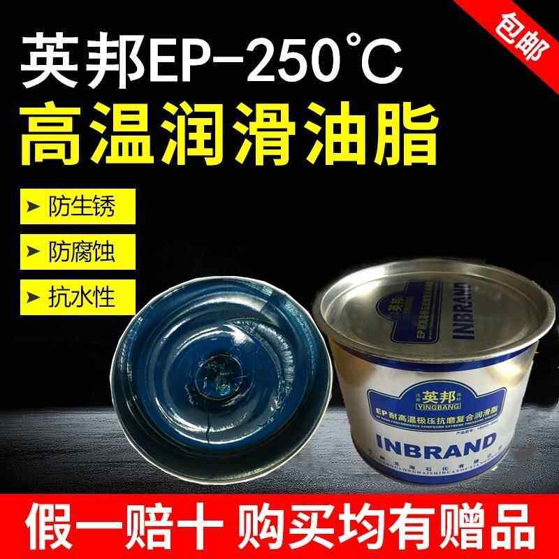英邦特耐高温汽车轮毂电机车用高速轴承高温润滑油脂黄油牛油包邮