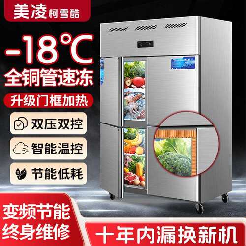 柯雪酷四门冰箱商用冷藏冷冻保鲜柜厨房酒店不锈钢六门大容量冰柜