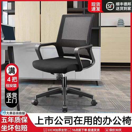 电脑椅舒适久坐职员简约现代办公椅会客会议升降网布透气员工转椅