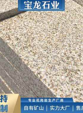 黄金麻花岗岩浅黄色荔枝面外墙干挂石板黄锈石火烧板台阶地铺石