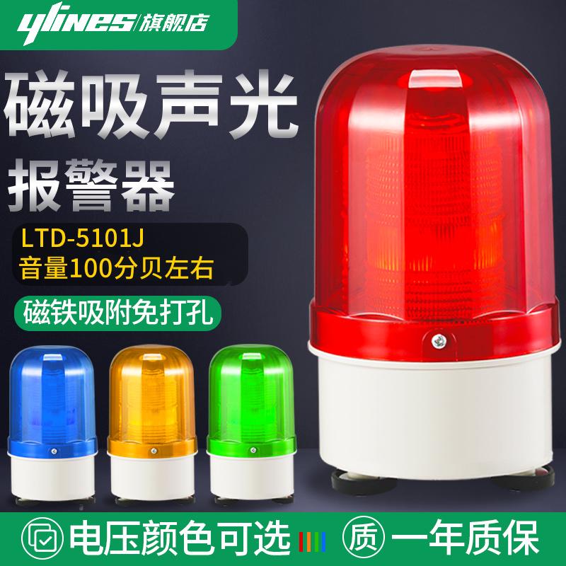 LED叉车磁吸声光报警器LTD-5101J闪烁灯警报器频闪指示警示灯24V