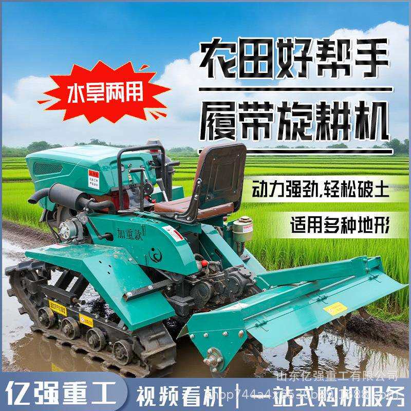 履带旋耕机15马力迷你履带式开沟机多功能拖拉机