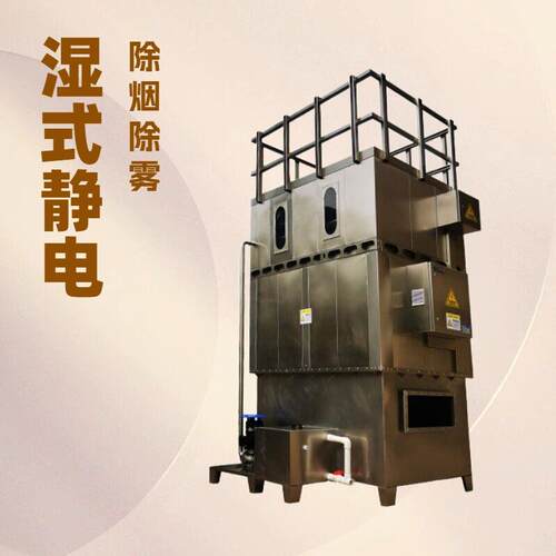深宏远湿式静电除尘器除雾除烟器电捕焦油器工业油烟气处理设备