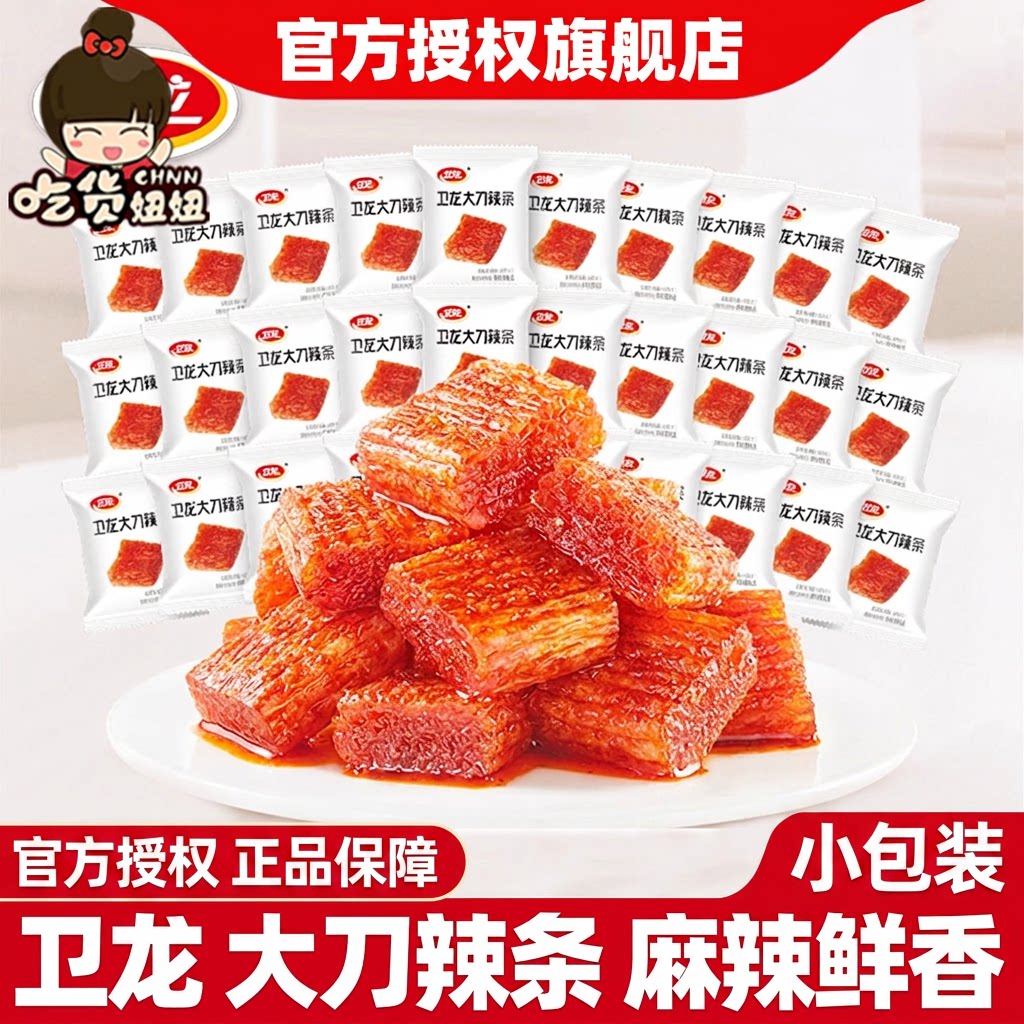 卫龙大刀辣条大刀肉麻辣鲜香官方旗舰小零食小吃小包装休闲食品
