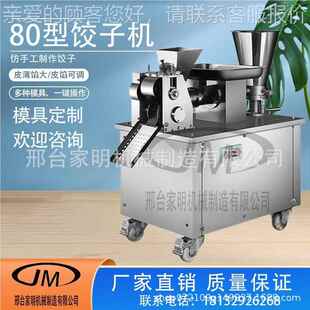 器全自机动小型饺子机包饺子神多功能XNV80型饺子商用机水饺机馄