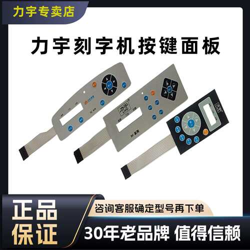力宇电脑刻字机配件 全按键膜 液晶屏按键板 原厂配件