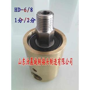 1分 现货批发HD 油旋转接头供应各尺寸 2分铜质通水 空气