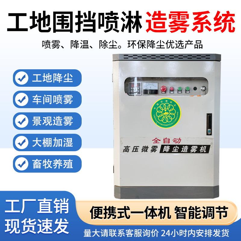 工地围挡喷淋系统雾化降尘加湿高压雾桩喷雾车间厂房全自动造雾机
