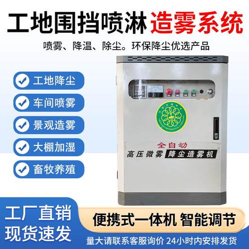 工地围挡喷淋系统雾化降尘加湿高压雾桩喷雾车间厂房全自动造雾机