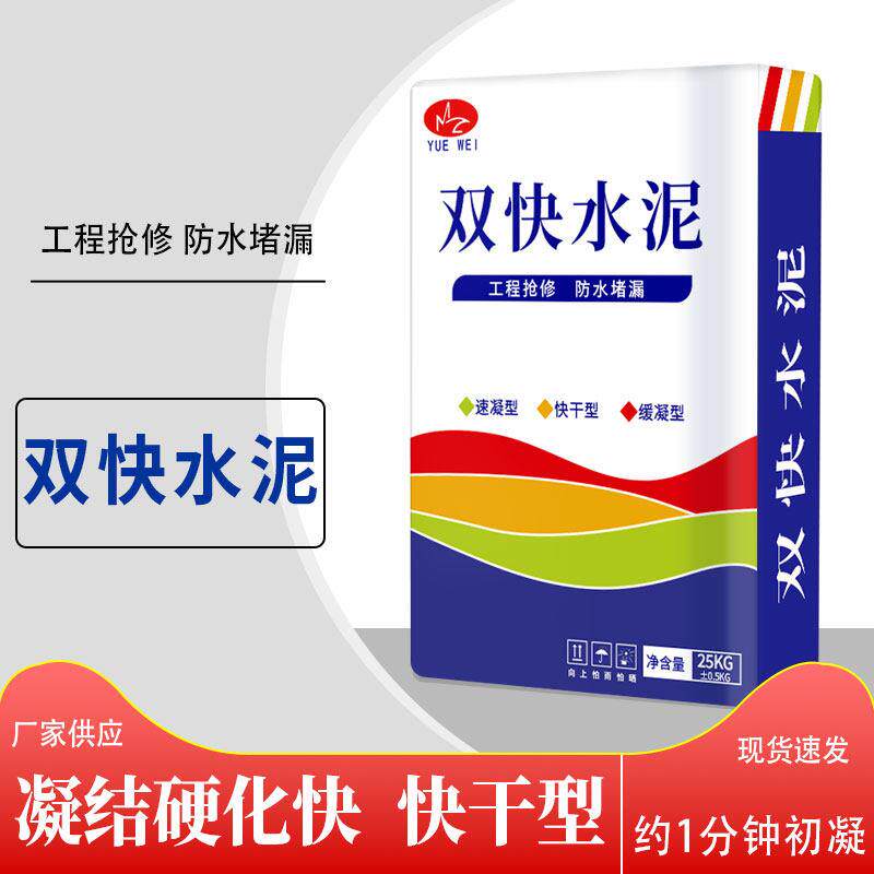 双快水泥约1分钟初凝快干快硬快速凝固硫铝酸盐水泥快干水泥砂浆