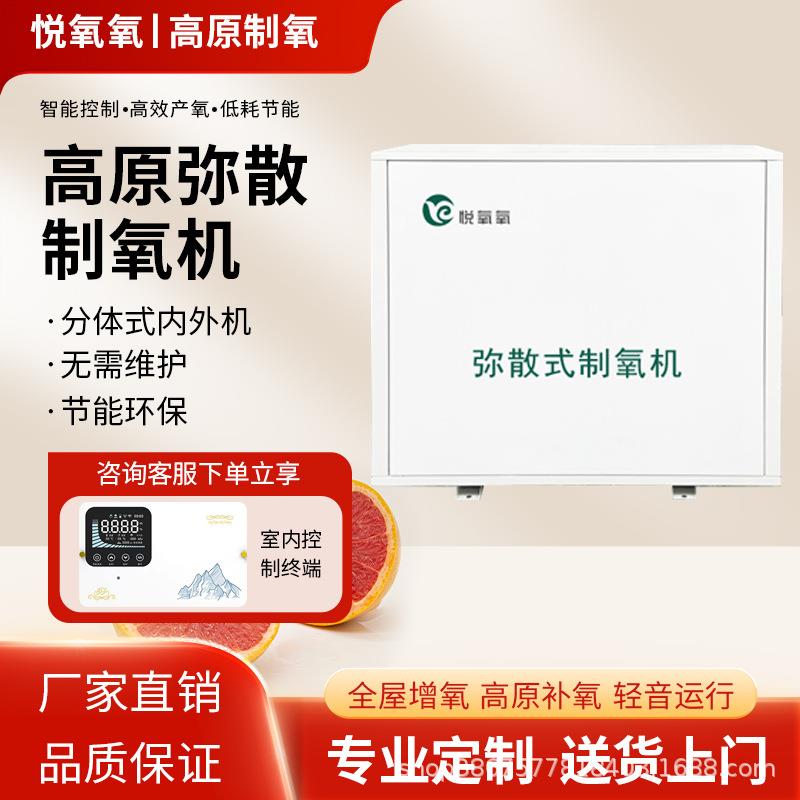 高原弥散式制氧机商用桑拿补氧酒店供氧气室内家用氧吧空间增氧机