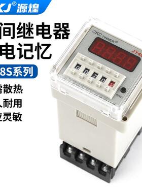 断电停电记忆型数显延时继电器JY48S-1Z-2Z-S数字型高精度 送底座