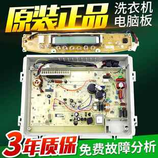 原装三洋洗衣机电脑板主板显示板DB6035BXS/DB7535BXS/DB7035BXES