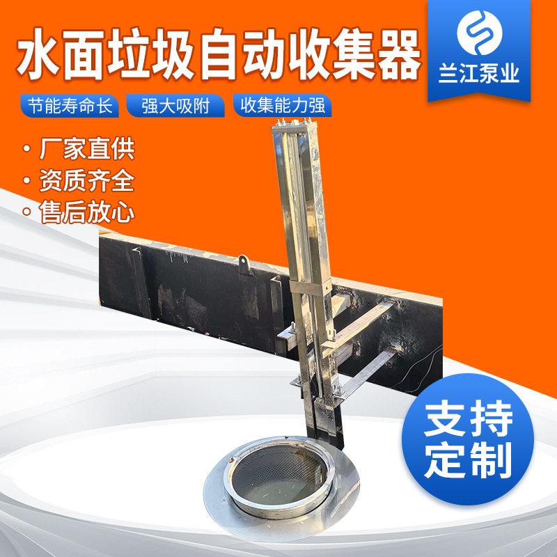 垃圾收集器河道治理全自动垃圾收集设备