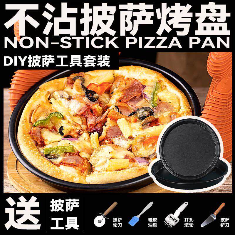 披萨盘饼底烤箱专用托 托盘空气炸锅家用盘子6/8/9/10寸烘焙工具