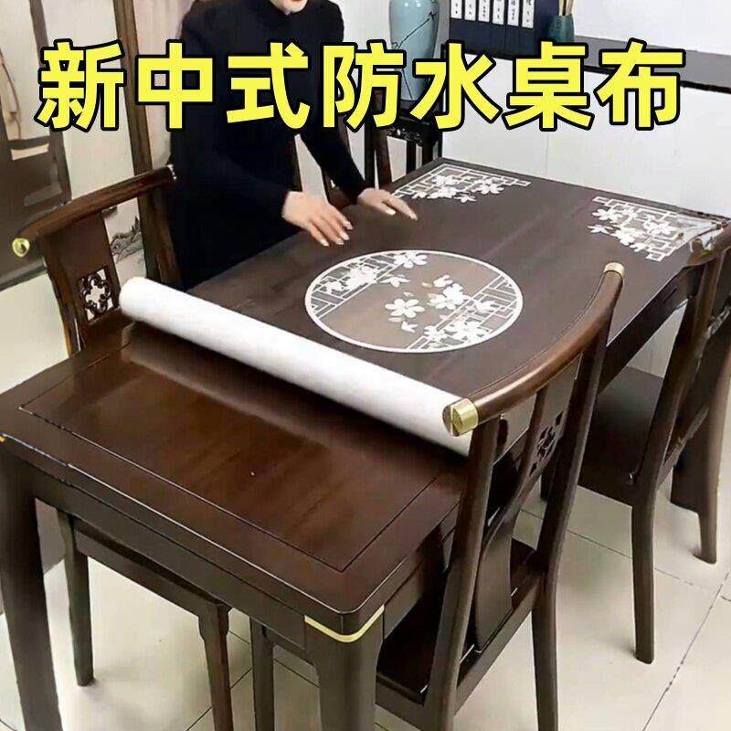 新年桌布防水防油免洗新中式客厅茶几垫防烫餐桌面垫桌布实木桌垫
