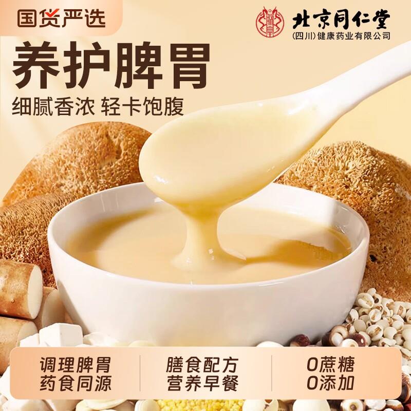 北京同仁堂米糊养胃食品猴头菇山药小米糊营养早餐粉高晒富钙正品
