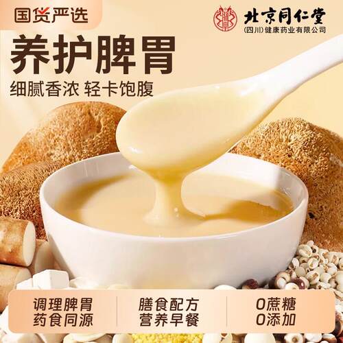 北京同仁堂米糊养胃食品猴头菇山药小米糊营养早餐粉高晒富钙正品