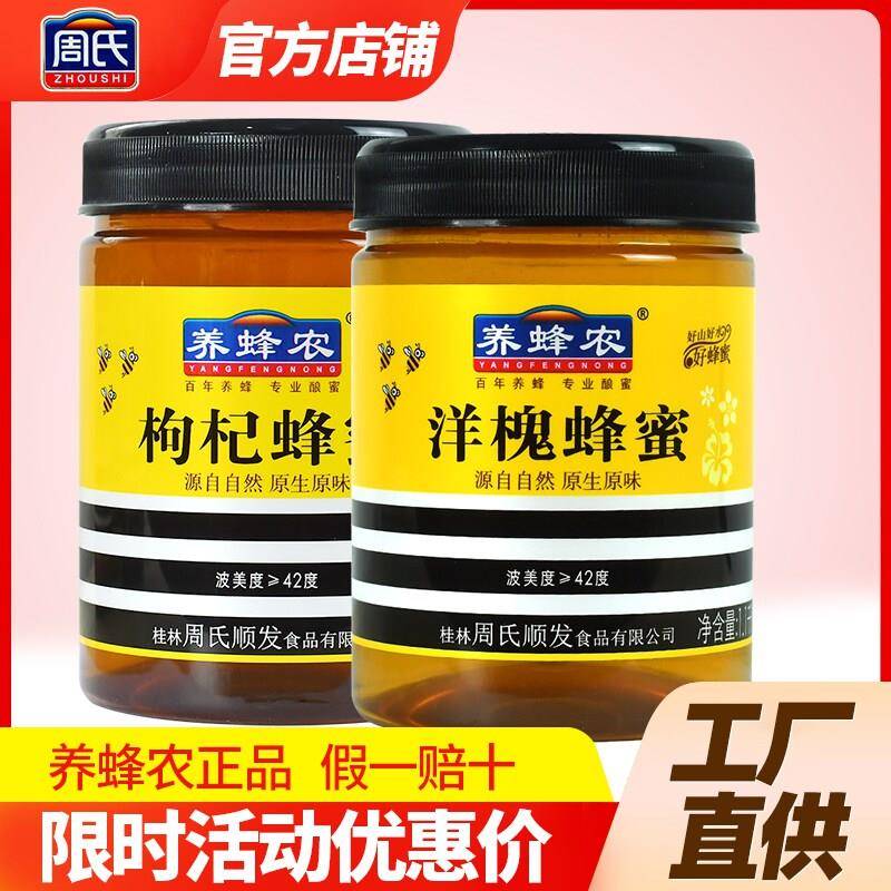 养蜂农蜂蜜洋槐1100g枸杞枣花紫云英槐树正宗纯正纯蜂蜜官方旗舰