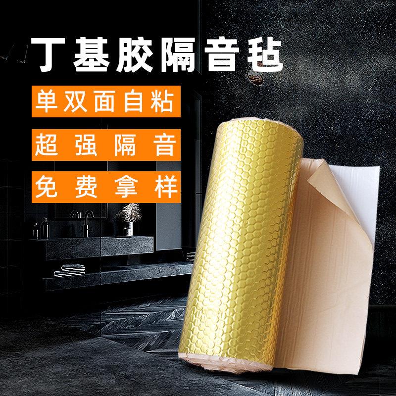 环保阻尼丁基胶隔音毡自粘墙家用背胶卧室双面影音室隔音毯隔音棉