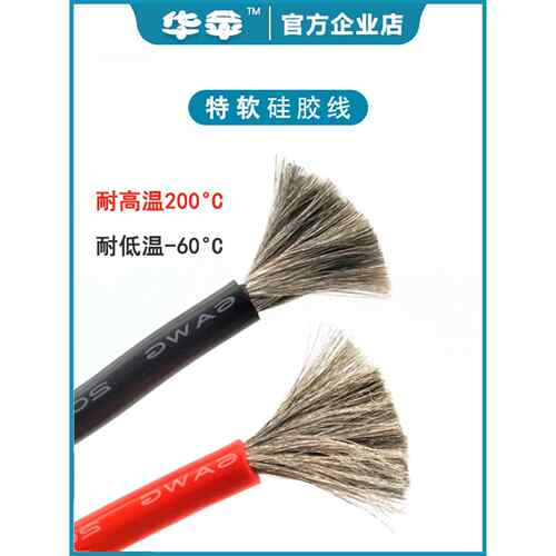 飞机模型耐高温超软硅线6/8/10/12/14/16Awg特种软线耐高温锂电池