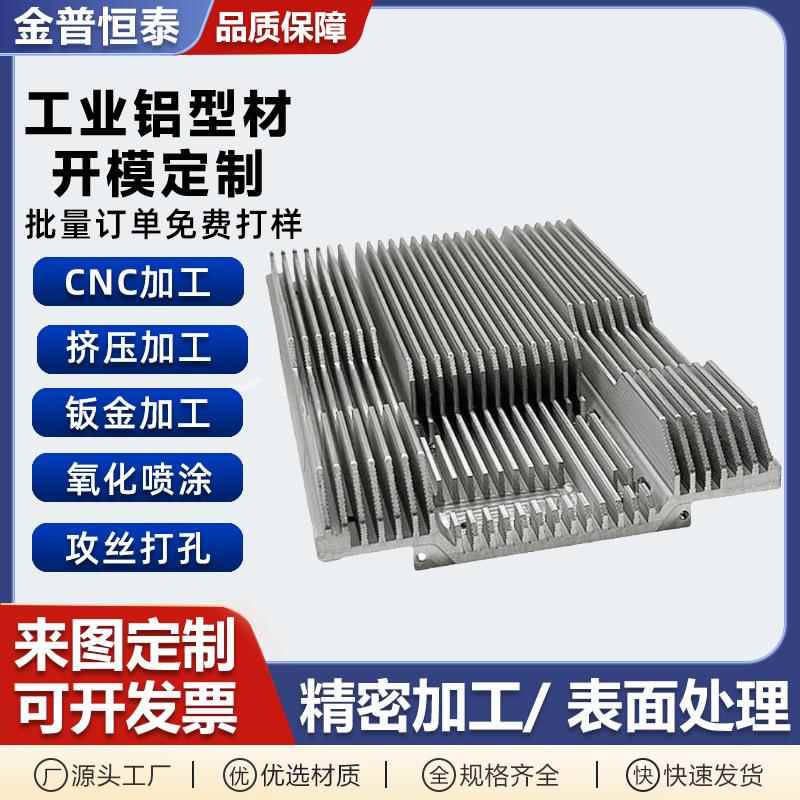 散热器铝型材工业控制装置电阻工装散热片电源设备快速传导热量