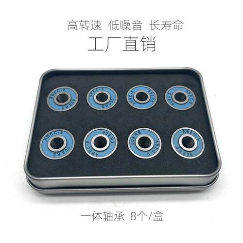 现货直销轮滑板轴承滑板车长板鱼板冲浪板一体608RS高精度速滑