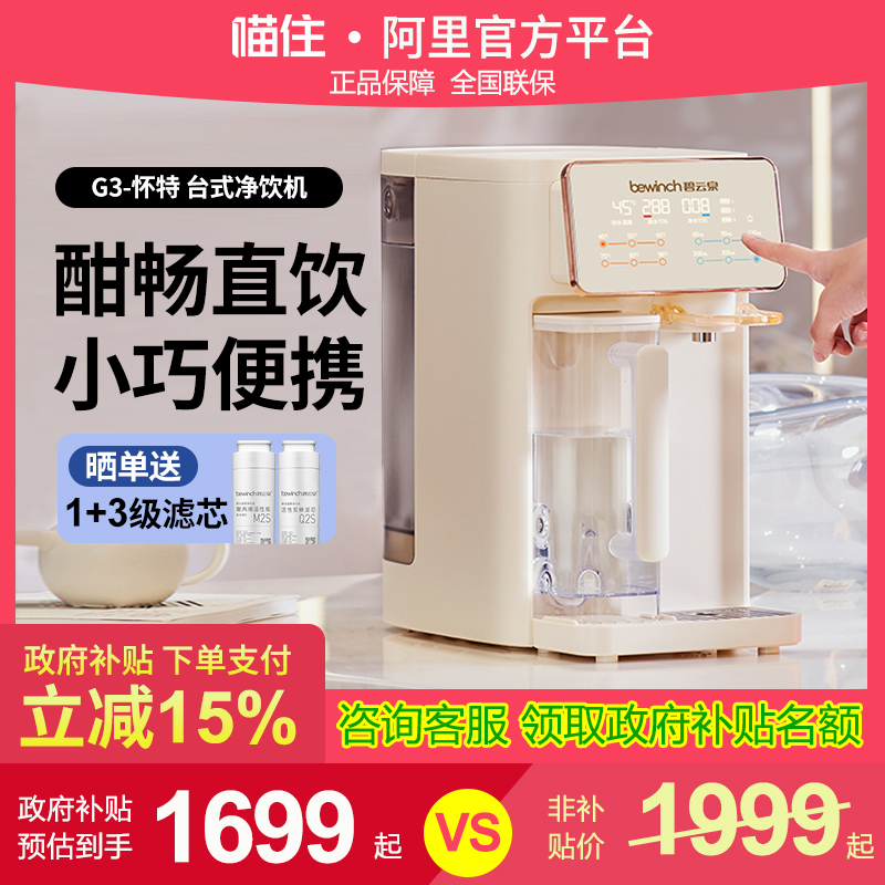 碧云泉G3纯净水器台式免安装小型家用智能直饮水机即热一体反渗透