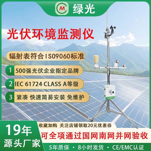 绿光太阳能发电站光伏环境监测仪工商业电站并网式气象站