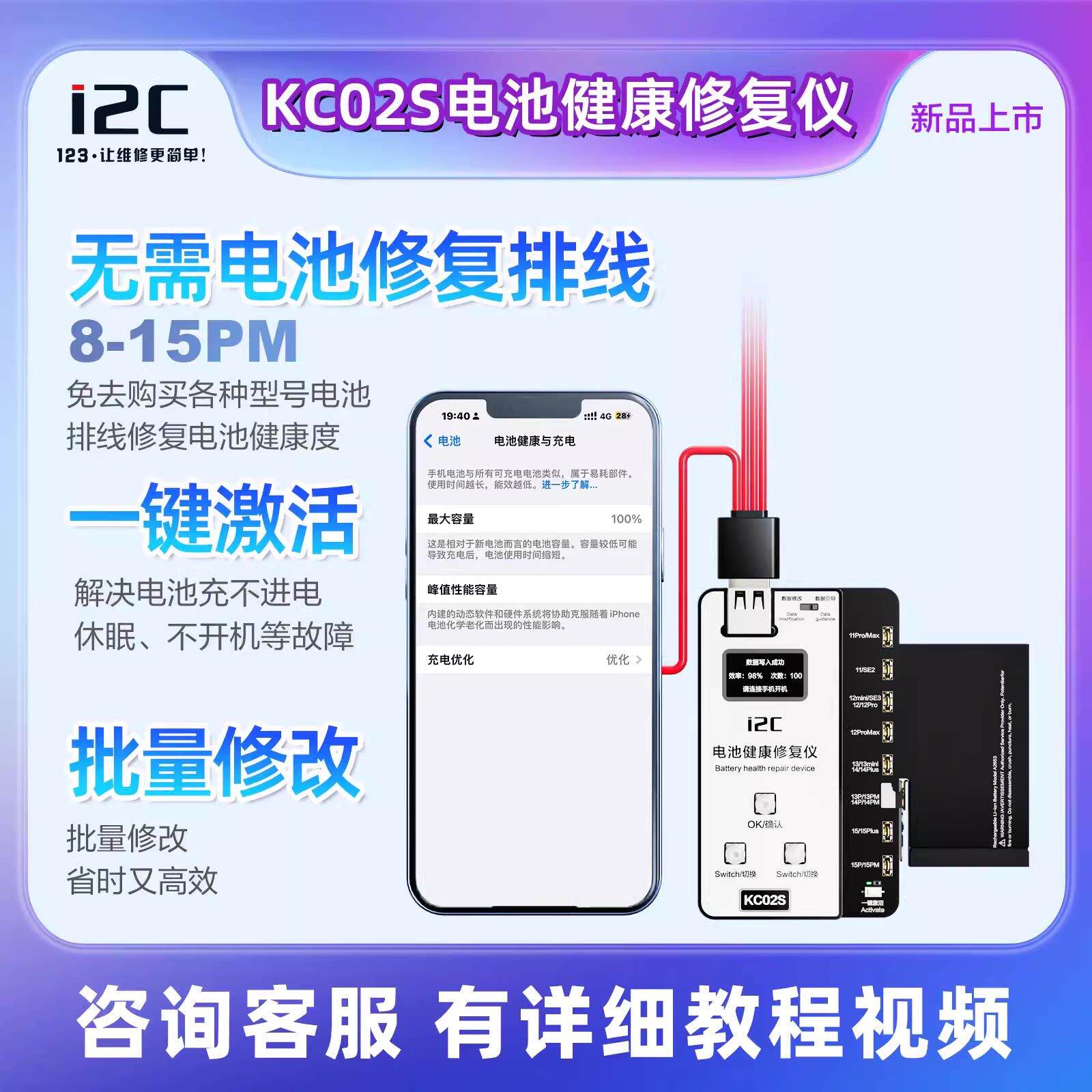 i2C KC02S电池健康修覆仪 11-15PM 免电池外挂排线 线改效率100%