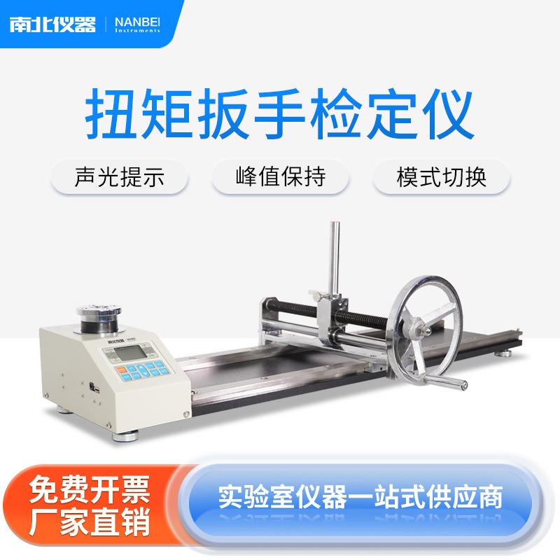 数显扭矩扳手测试仪ANJ扳手扭矩拧紧力测试扭力校准仪