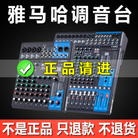 yamaha雅马哈mg06xmg06mg10mg10小型专业乐队演出调音台