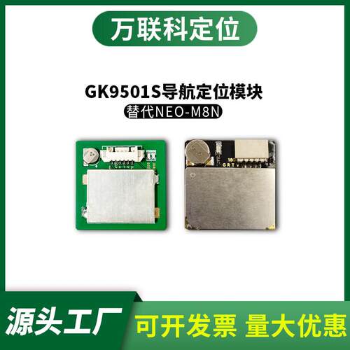GPS北斗GLONAS国科微原装GK9501S导航模块飞控行车记录仪轨迹回放