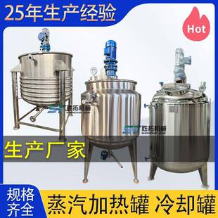食品酱料搅拌罐不锈钢半管蒸汽加热搅拌罐夹层加强筋冷却搅拌罐