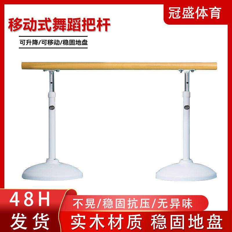 舞蹈把杆家用移动式压腿舞蹈房儿童练功杆练舞跳舞杆基本功压腿杆