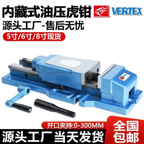 鹰牌内藏式油压台虎钳 CNC加工中心用平口钳 精密虎钳5/6/8寸