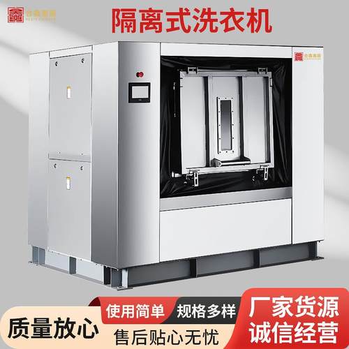 卫生隔离式洗脱机医院学校洗涤设备污染布草用洗衣机全自动洗衣机