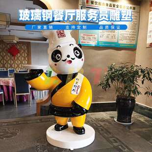 深圳龙岗区IP商场卡通熊猫玻璃钢动物雕塑餐饮火锅店迎宾熊