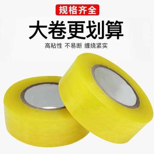 透明胶带大卷封箱胶带电商快递打包带黄色透明胶带胶纸胶条