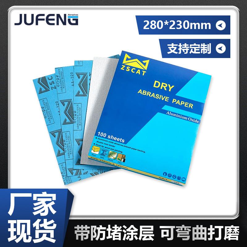 【钜锋】干磨氧化铝长方形木工手工砂纸漆面墙面打磨抛光除锈耐水