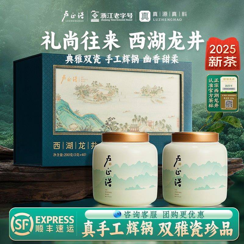 2025新茶卢正浩明前特级西湖龙井绿茶双瓷高端茶叶礼盒装送礼长辈