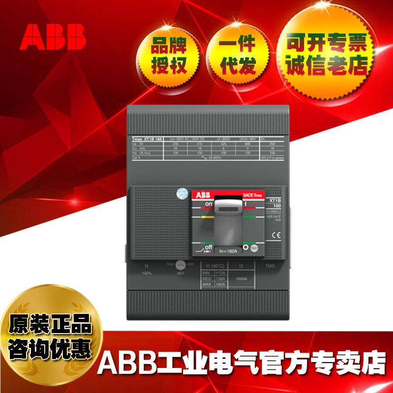 ABB塑壳断路器XT2L 160 TMA160/1600 F F 4P/2TFC000616R1001