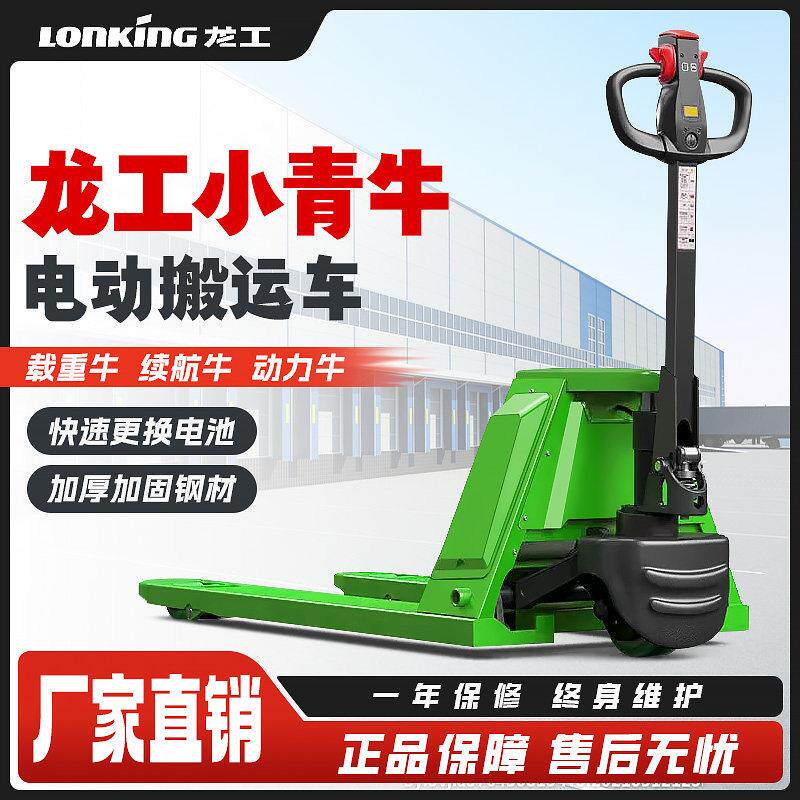 龙工全电动堆高机小金刚2吨3吨锂电托盘搬运车地牛液压升降电瓶堆