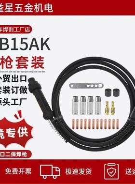 15AK欧式4米焊枪跨境出口全套配件MB15-4m气保焊枪带喷嘴导电嘴座