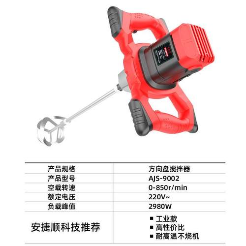 安捷顺大功搅率搅机涂凝料油漆拌水泥拌腻子粉电动混土打灰机TIO