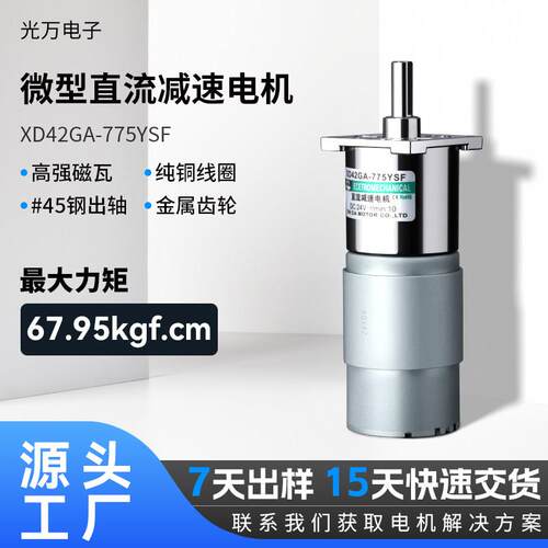 XD42GA-775直流减速电机12V大扭力齿轮马达24V微型25W调速马达
