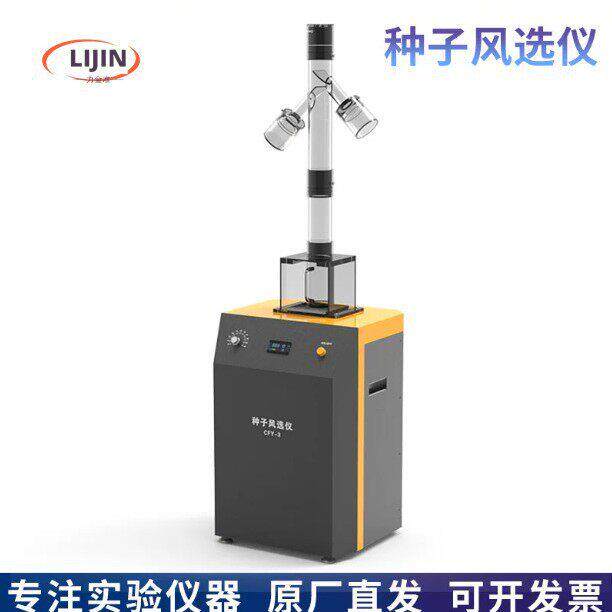 种子风选净度仪CFY-II种子风选净度仪谷物蔬菜材微粒吹风清选仪