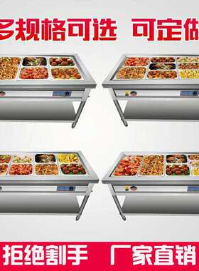 保温售饭台商566用快餐堂车保厚不锈钢食加多格电热汤池台式饭菜
