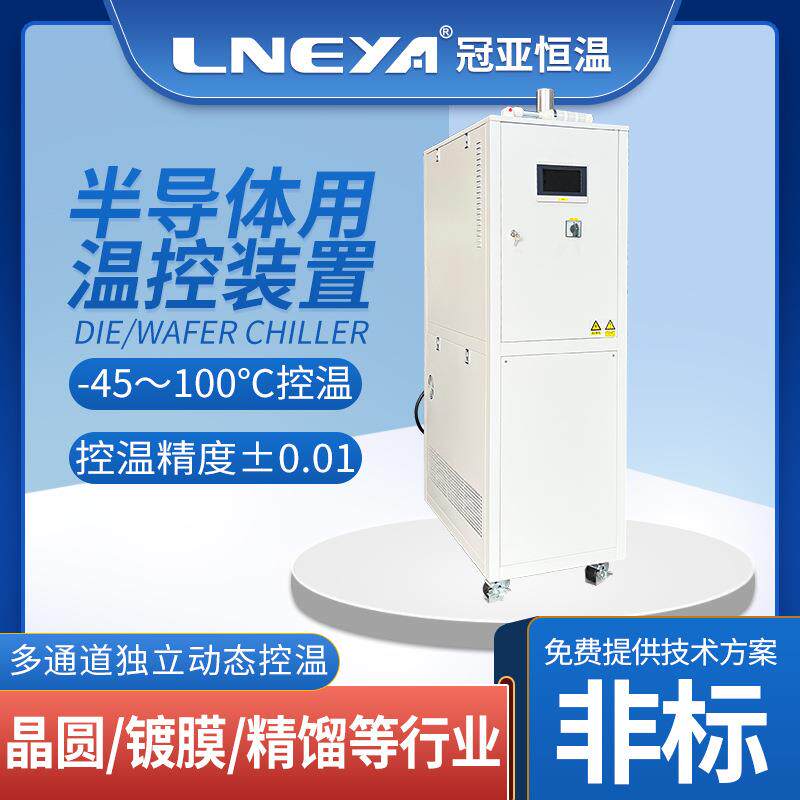 半导体温控生产厂家哪家好无锡冠亚高精度冷热一体机精密恒温器